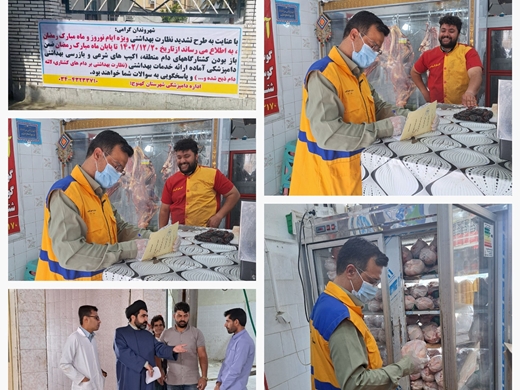 طرح تشدید نظارت بهداشتی اداره کل دامپزشکی جنوب کرمان در ایام ماه مبارک رمضان و نوروز1403(تصاویر)